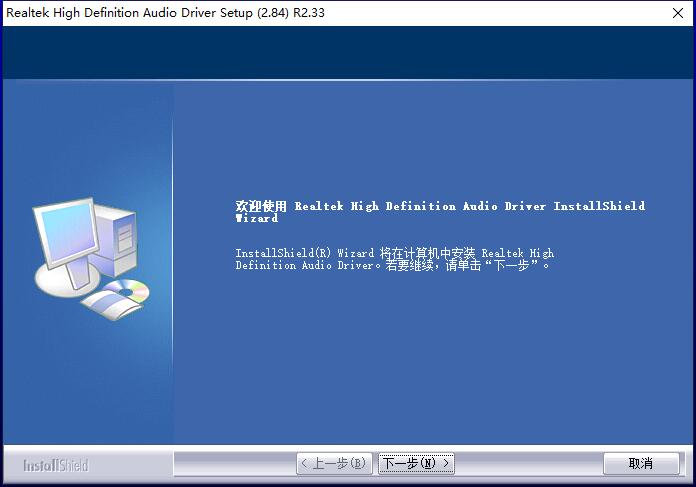 Realtek HD Audio screenshot