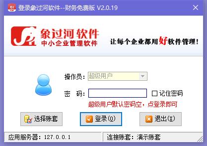 Screenshot of Xiangguohe financial management system software