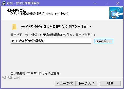 Screenshot of smart warehouse management system