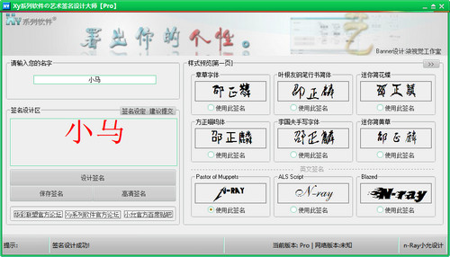 Screenshot of artistic signature design software