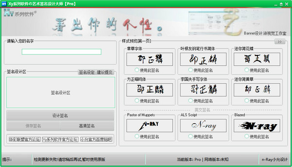 Screenshot of artistic signature design software