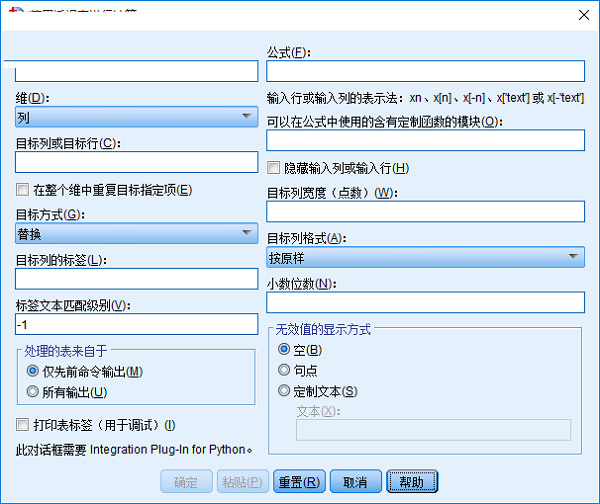 IBM SPSS Statistics screenshot