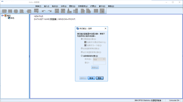 IBM SPSS Statistics screenshot