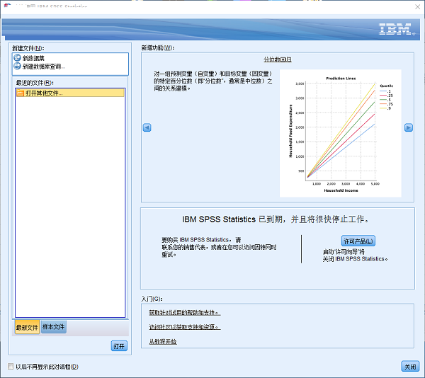 IBM SPSS Statistics screenshot