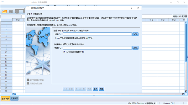 IBM SPSS Statistics screenshot