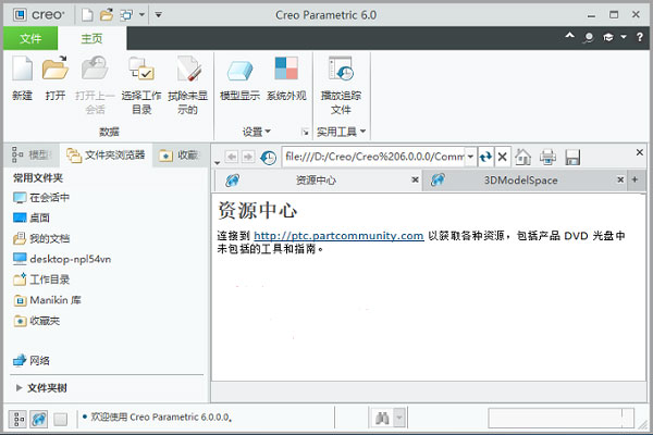 Creo6.0 screenshot
