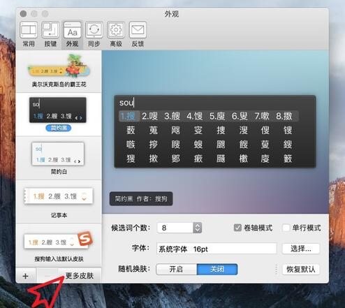 Sogou input method MAC version screenshot