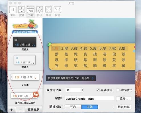 Sogou input method MAC version screenshot