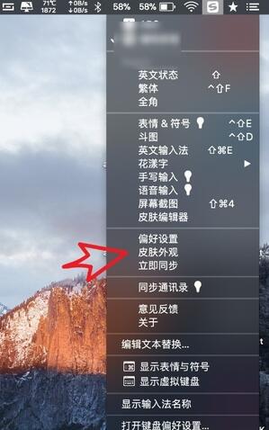 Sogou input method MAC version screenshot