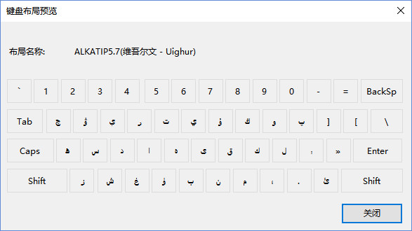 Screenshot of Uyghur input method