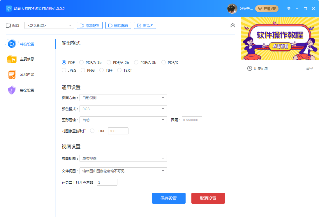 Zhuanzhuan Master pdf virtual printer