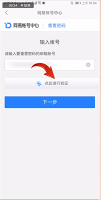 Screenshot of NetEase Mailbox Master