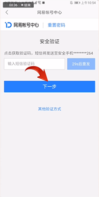 Screenshot of NetEase Mailbox Master