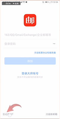 Screenshot of NetEase Mailbox Master