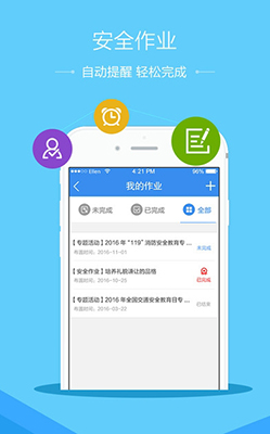 Qingdao Safety Education Platform