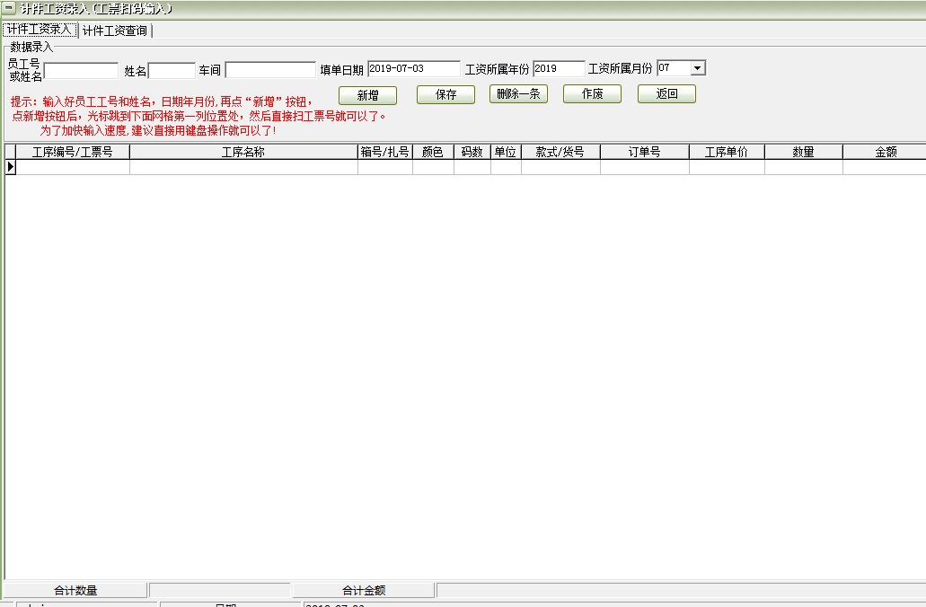 Screenshot of Yida timing and piecework management software