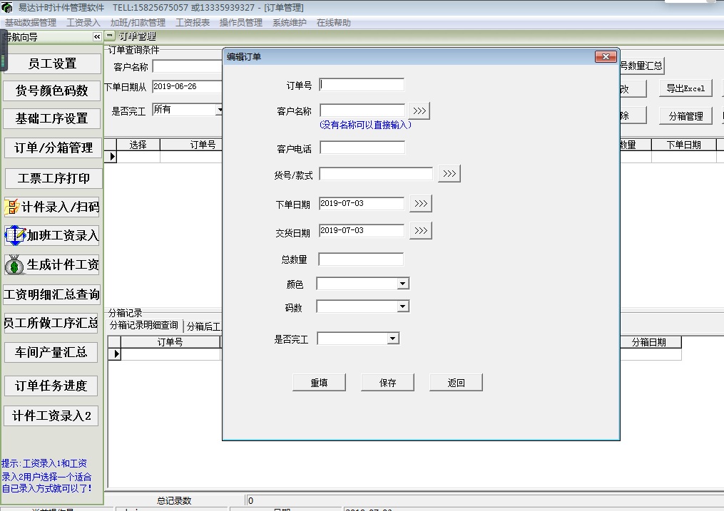 Screenshot of Yida timing and piecework management software