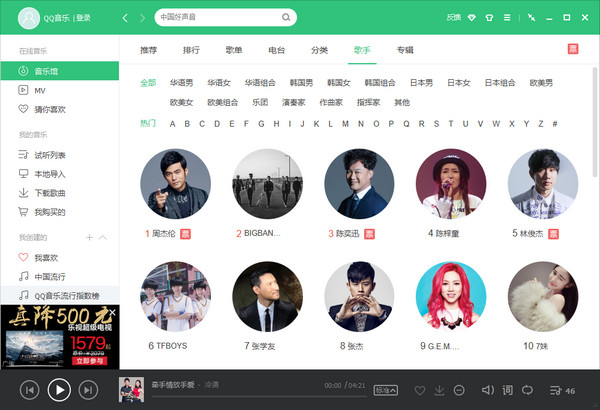 QQ Music 2023 free download