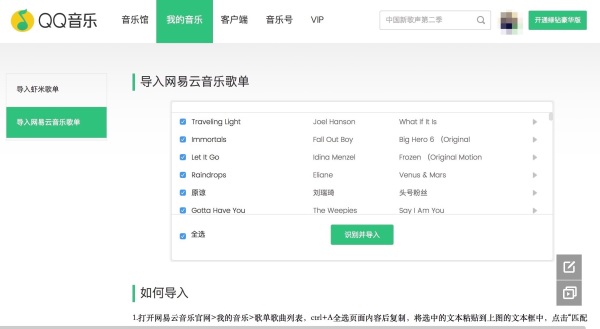 Screenshot of NetEase Cloud Music
