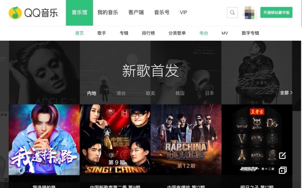 Screenshot of NetEase Cloud Music