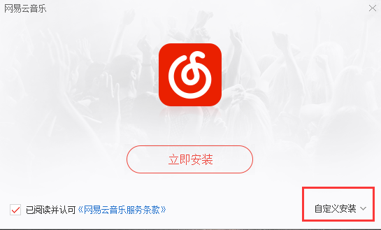 Screenshot of NetEase Cloud Music