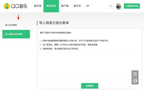 Screenshot of NetEase Cloud Music