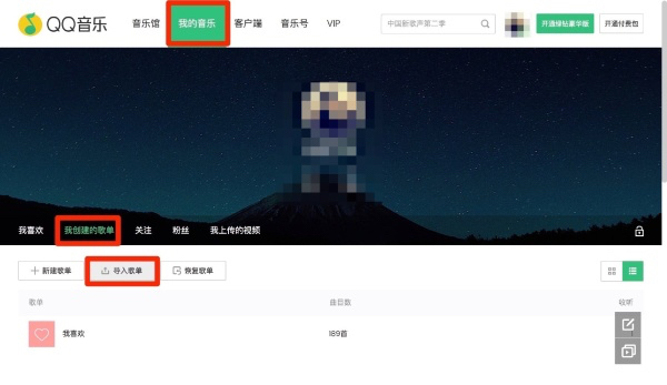 Screenshot of NetEase Cloud Music