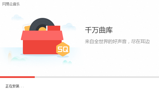 Screenshot of NetEase Cloud Music