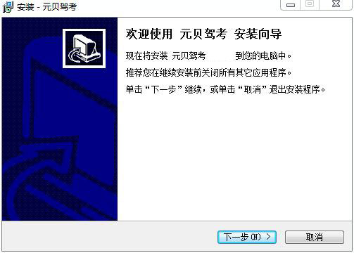 Yuanbei driving test software