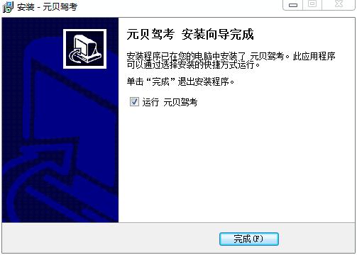 Yuanbei driving test software