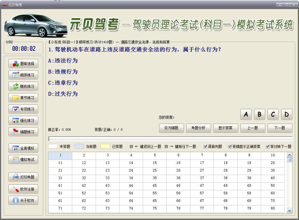 Yuanbei driving test software