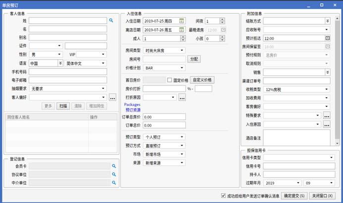 Screenshot of Qtels PMS international version hotel management system