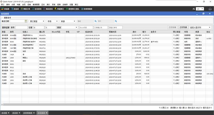 Screenshot of Qtels PMS international version hotel management system