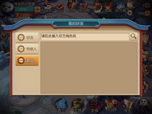 How to add friends in Kung Fu Panda mobile game. Detailed explanation of how to use friends.