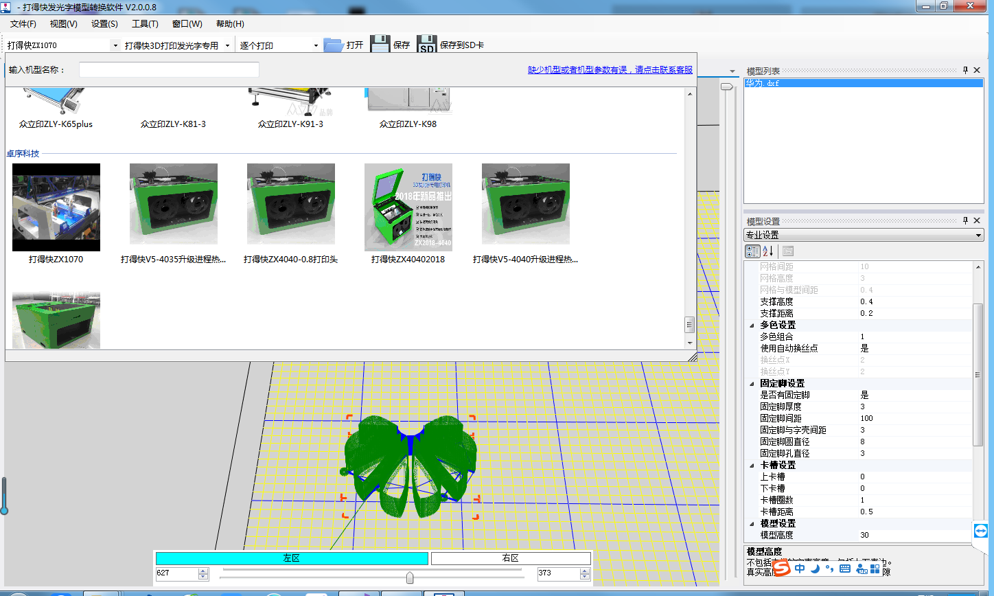 Luminous character 3D printing modeling software