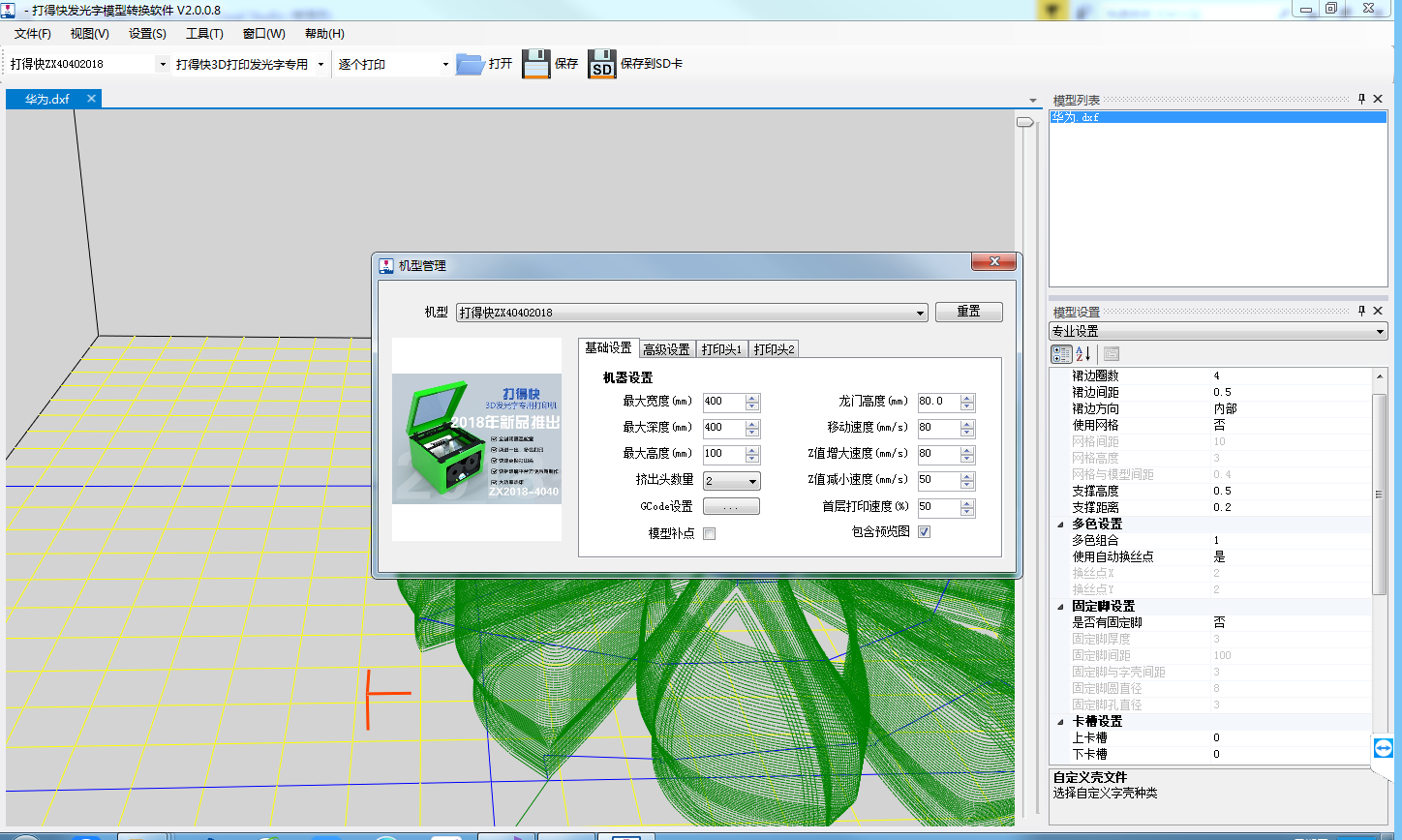 Luminous character 3D printing modeling software