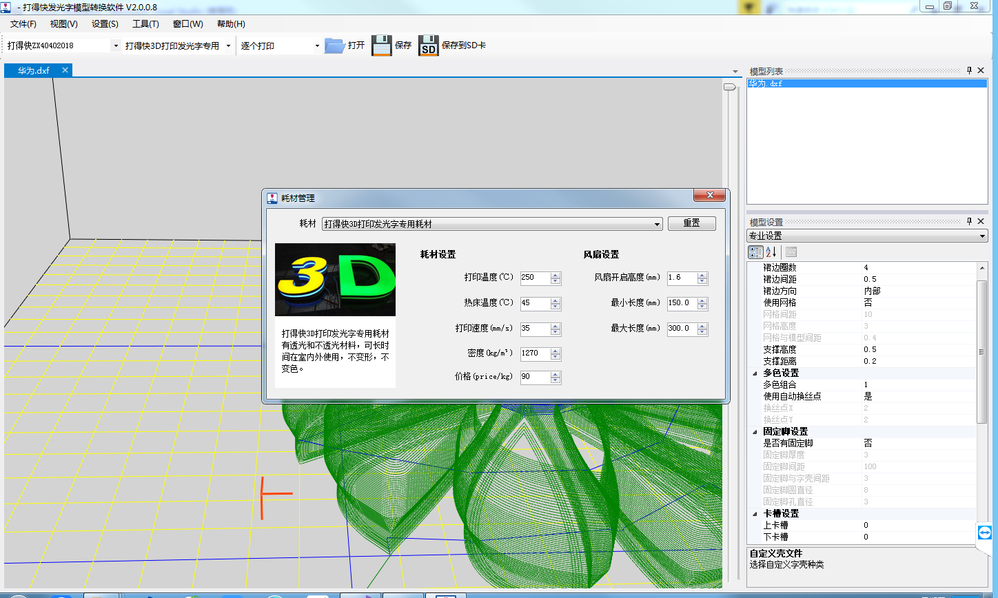 Luminous character 3D printing modeling software