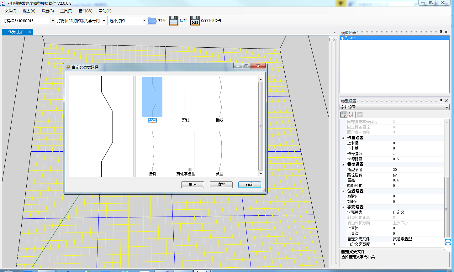 Luminous character 3D printing modeling software