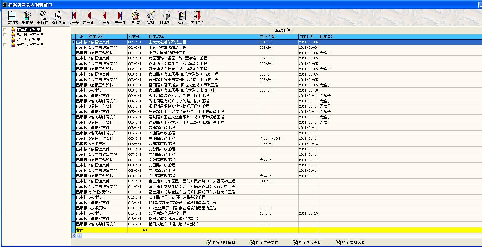 Screenshot of easy-to-use electronic file management system