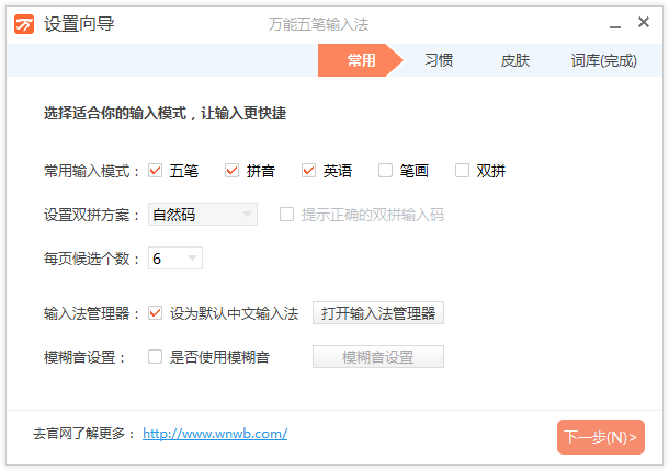 Screenshot of Universal Wubi Input Method