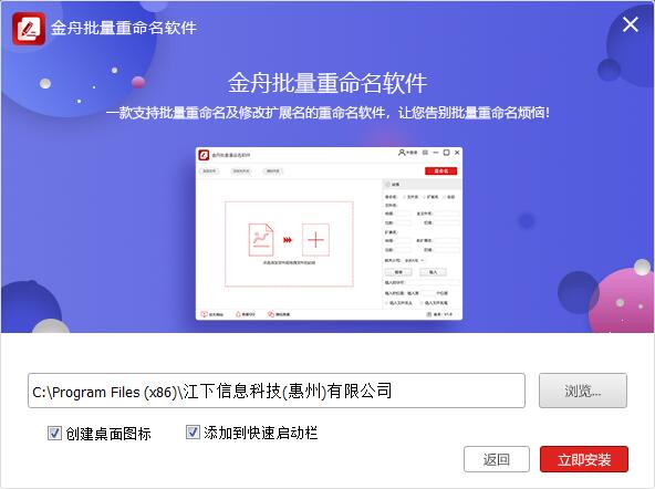 Screenshot of Jinzhou file batch renaming software