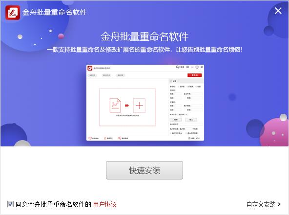 Screenshot of Jinzhou file batch renaming software