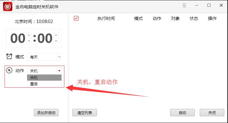 Screenshot of Jinzhou computer timer switch software