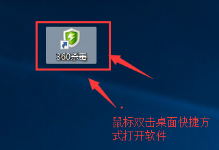 360 anti -virus screenshot