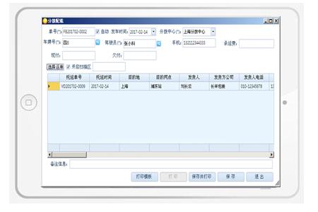 Screenshot of Zhiying Cloud Logistics Management System