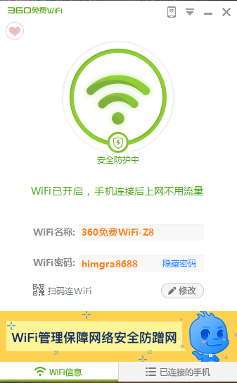 360 free WiFi