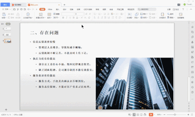 wps office screenshot