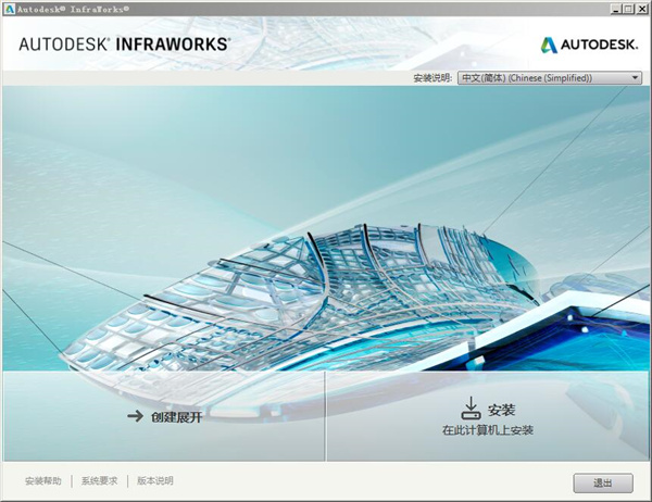 Autodesk Infraworks 2020