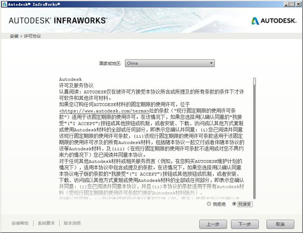 Autodesk Infraworks 2020