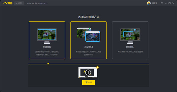 Screenshot of YY launch